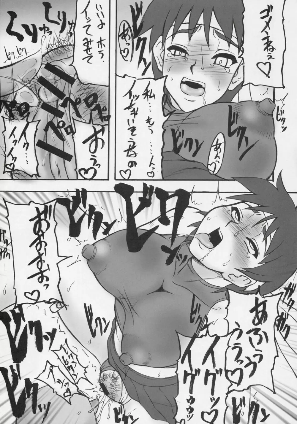 格娘 3 - page8