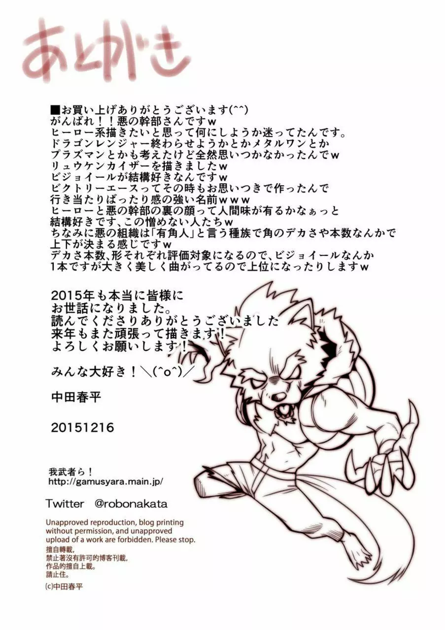 がんばれ悪の幹部さん - page17