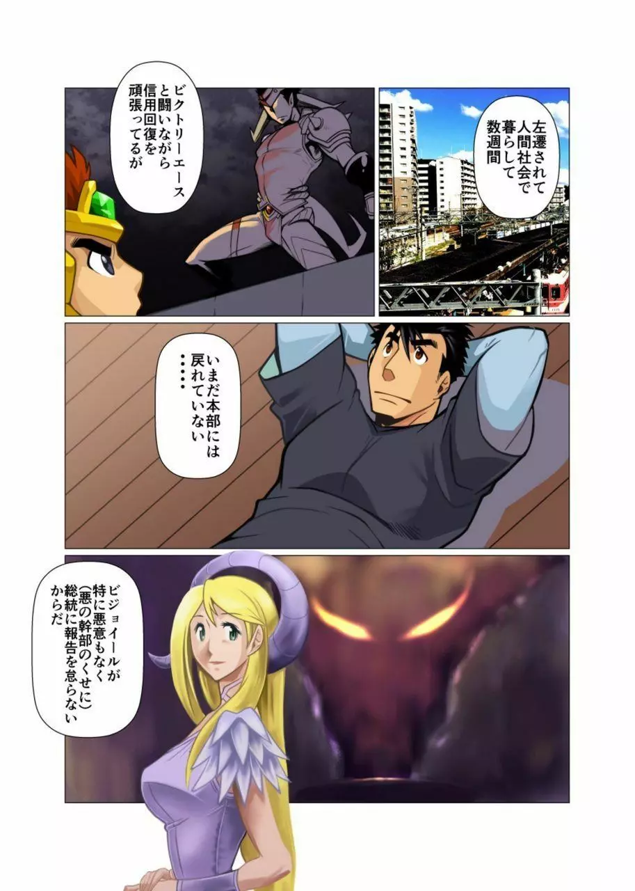 がんばれ悪の幹部さん - page2