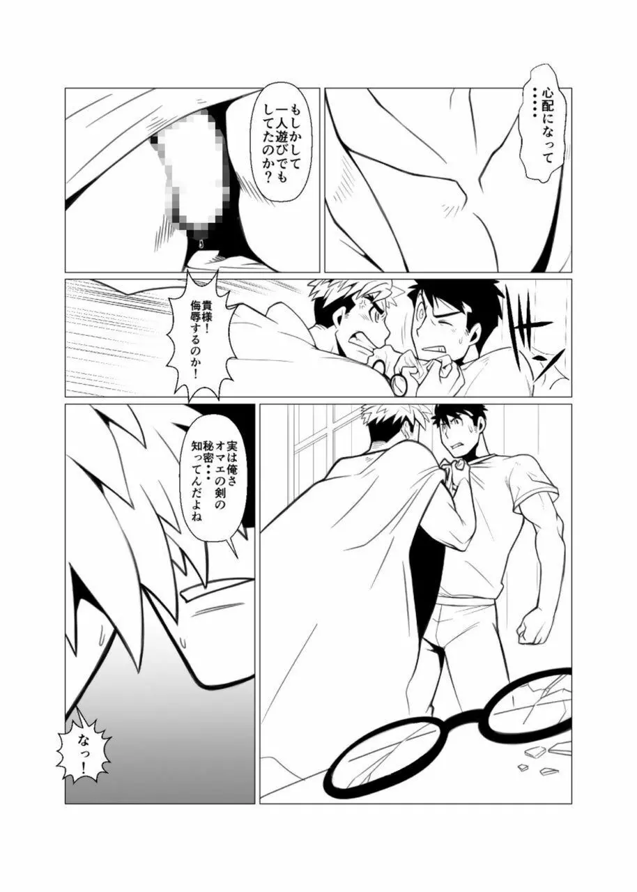 迷い森 - page13