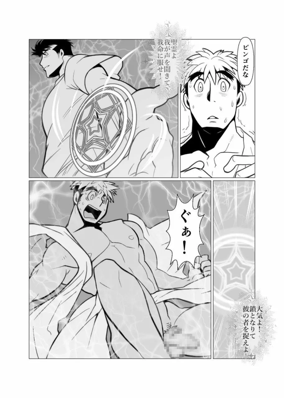迷い森 - page14