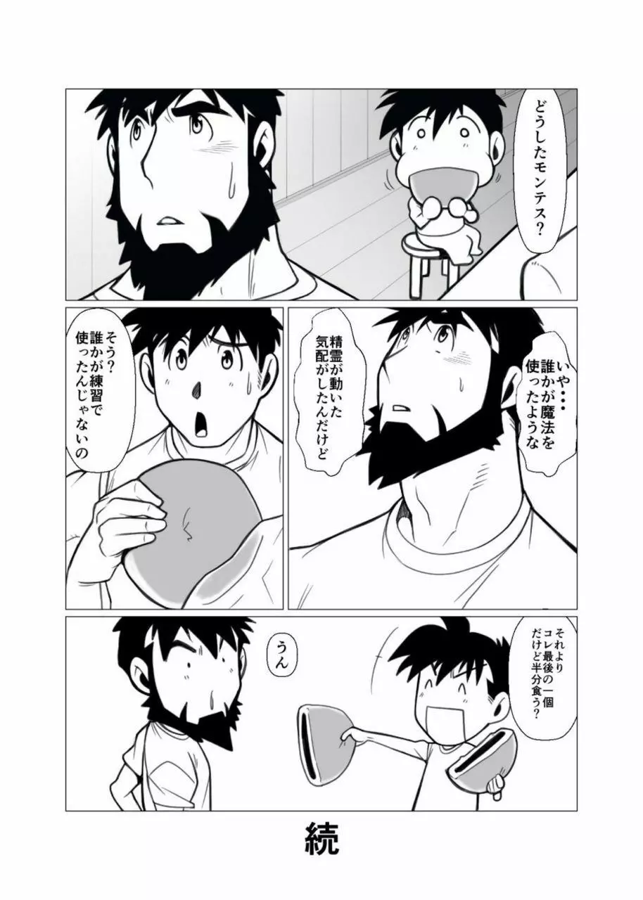 迷い森 - page16