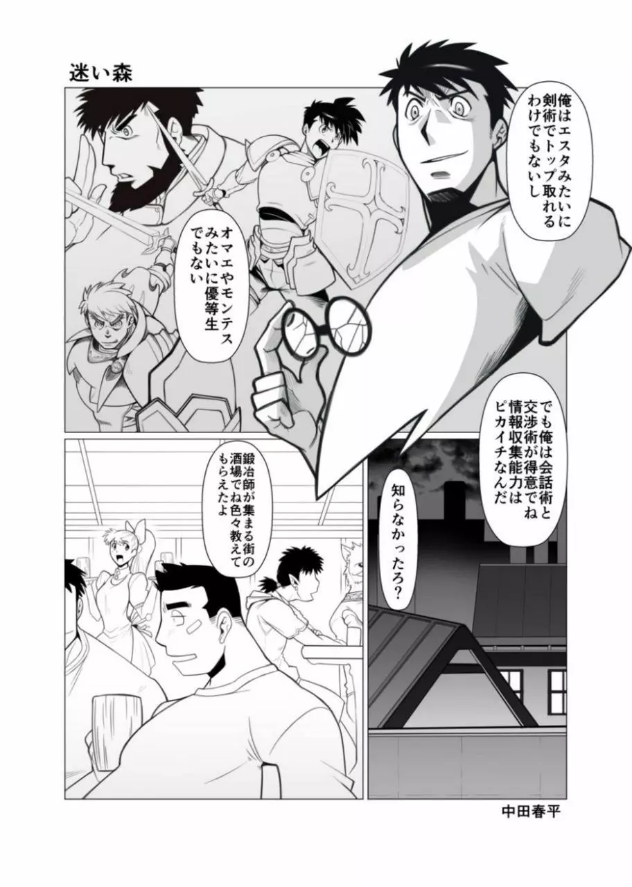 迷い森 - page17