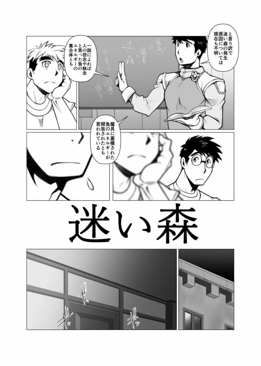 迷い森 - page2