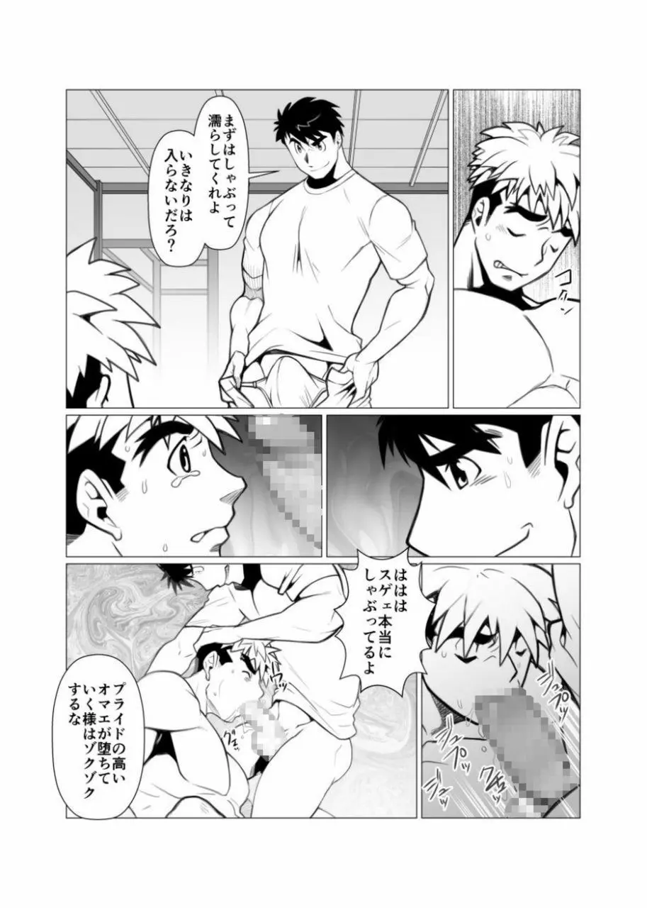 迷い森 - page20