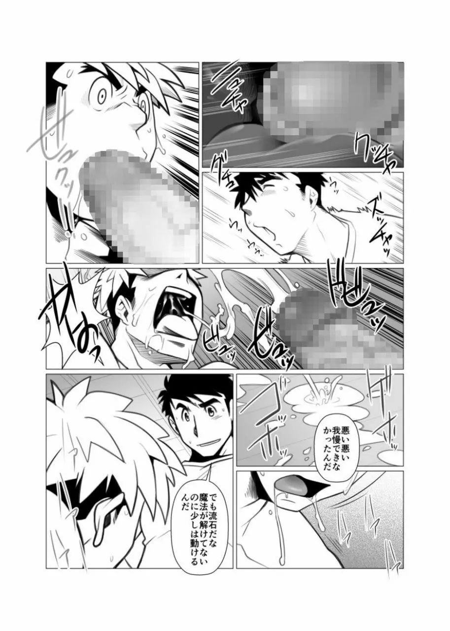 迷い森 - page21