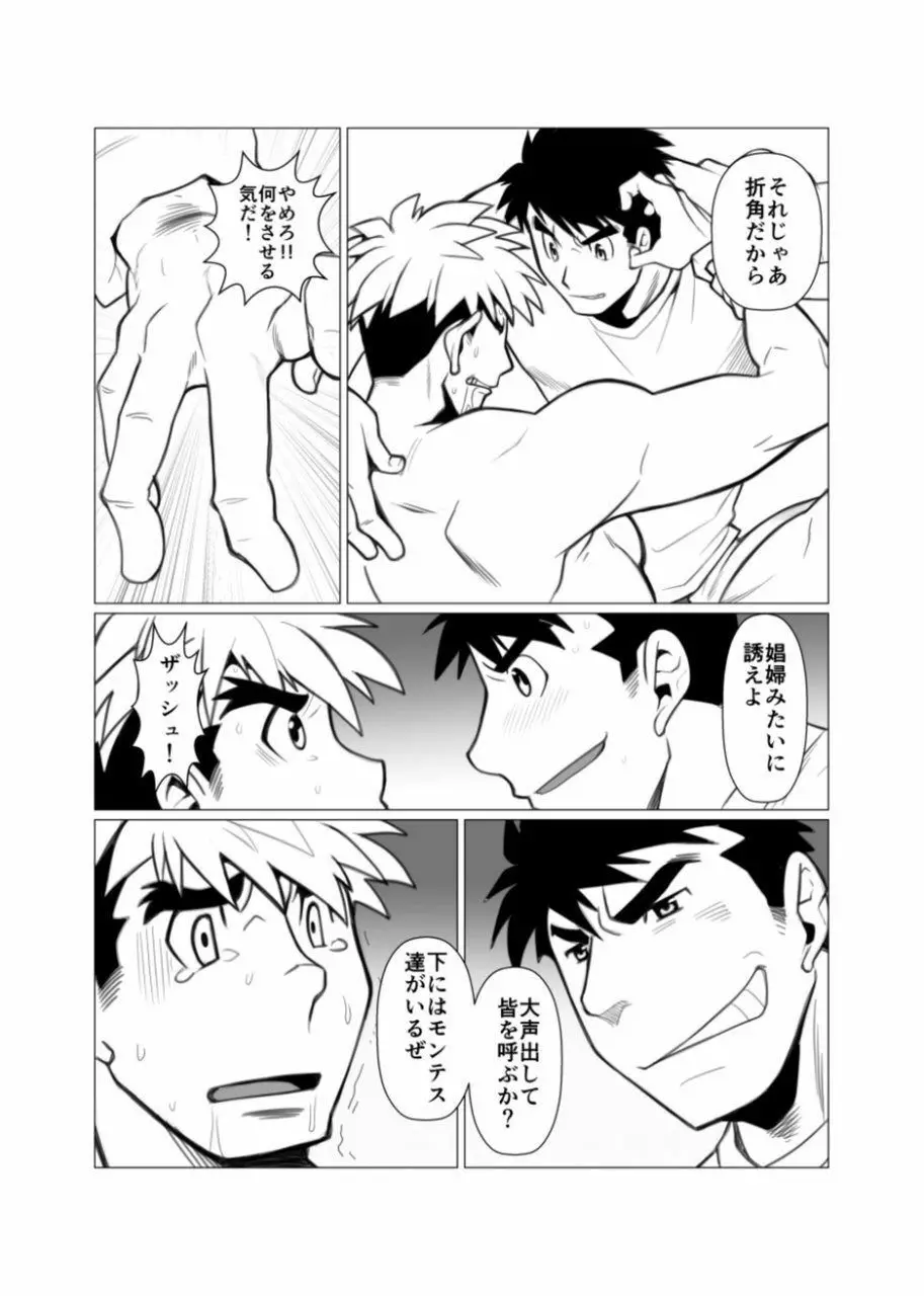 迷い森 - page22