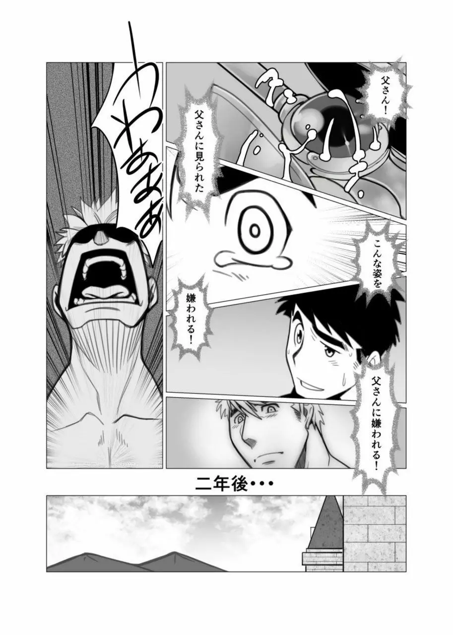 迷い森 - page29
