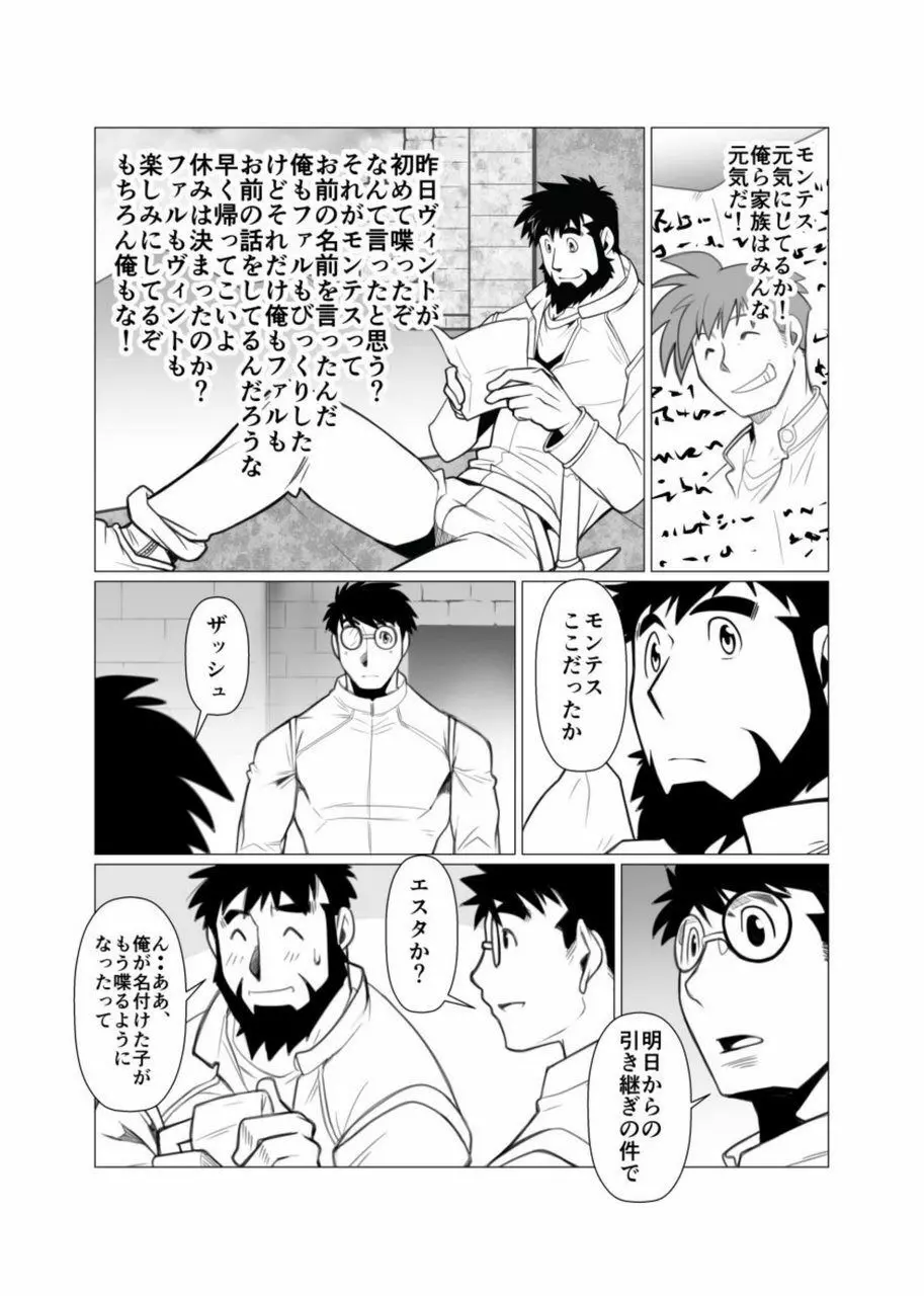 迷い森 - page30