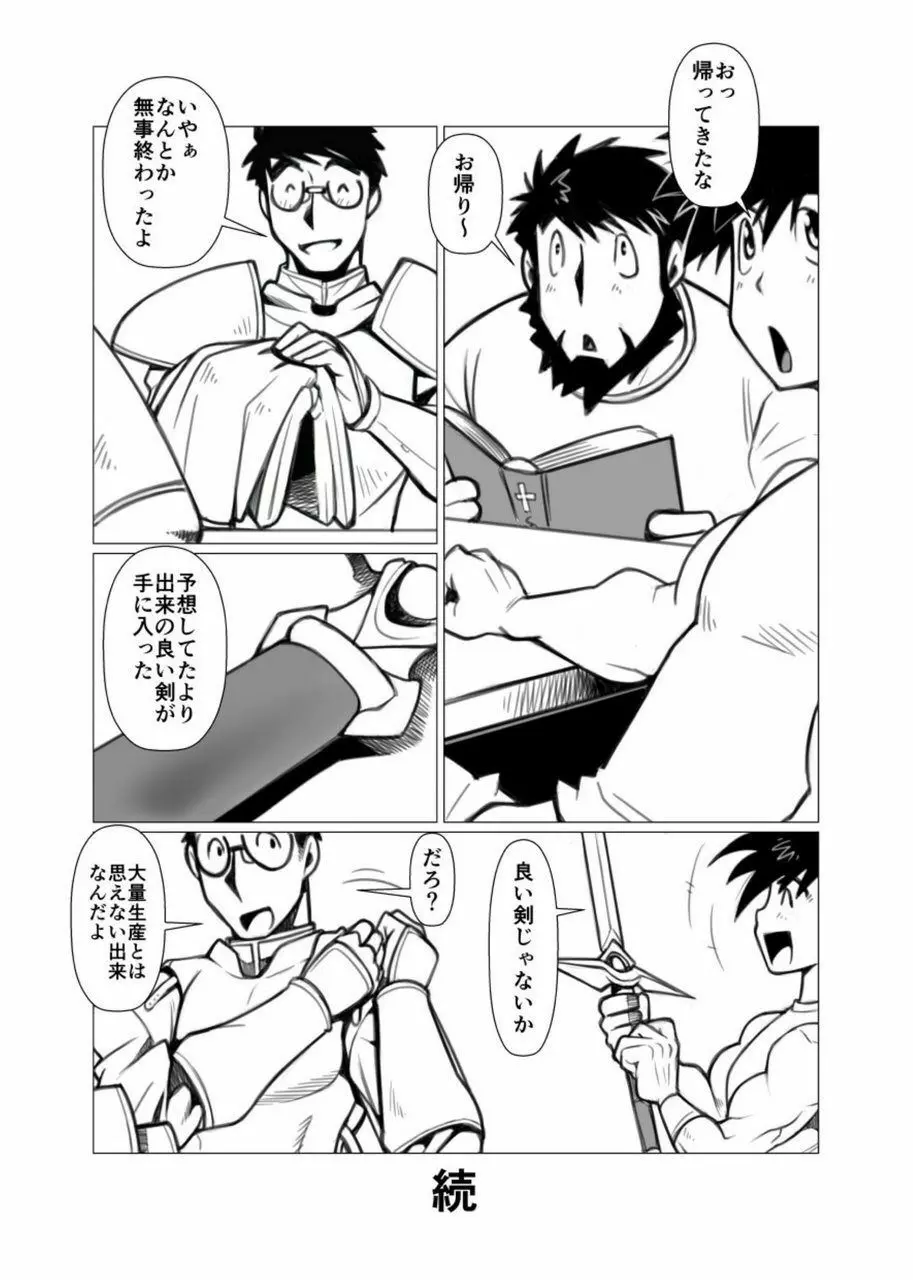 迷い森 - page8