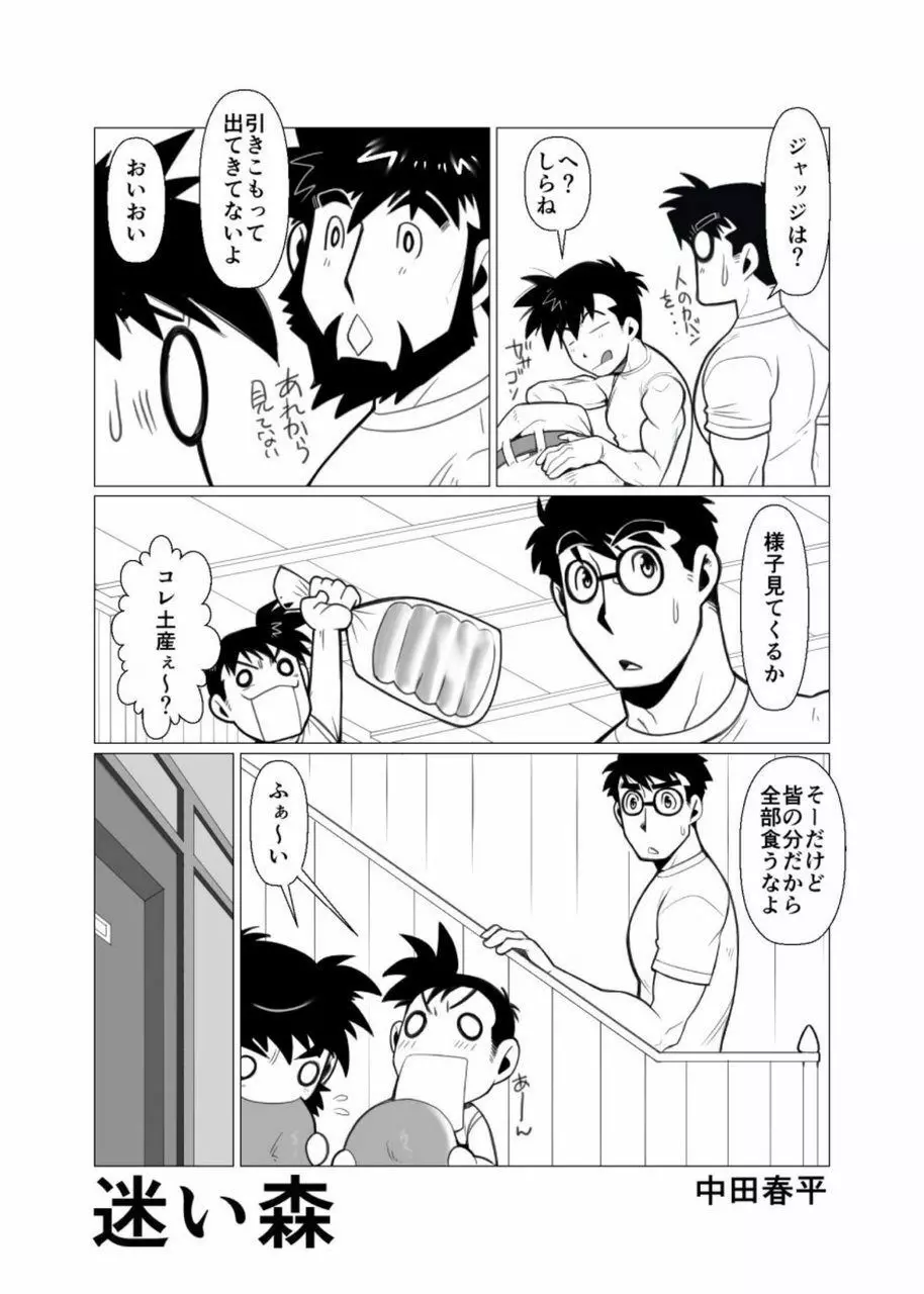 迷い森 - page9