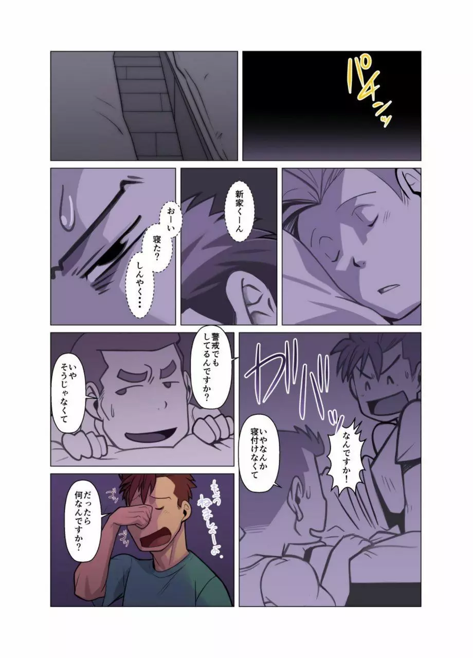 社内恋愛 - page10