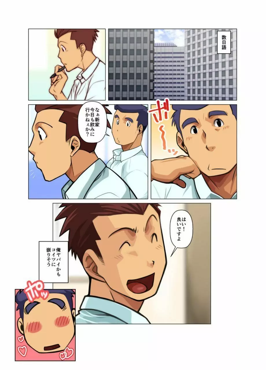 社内恋愛 - page17