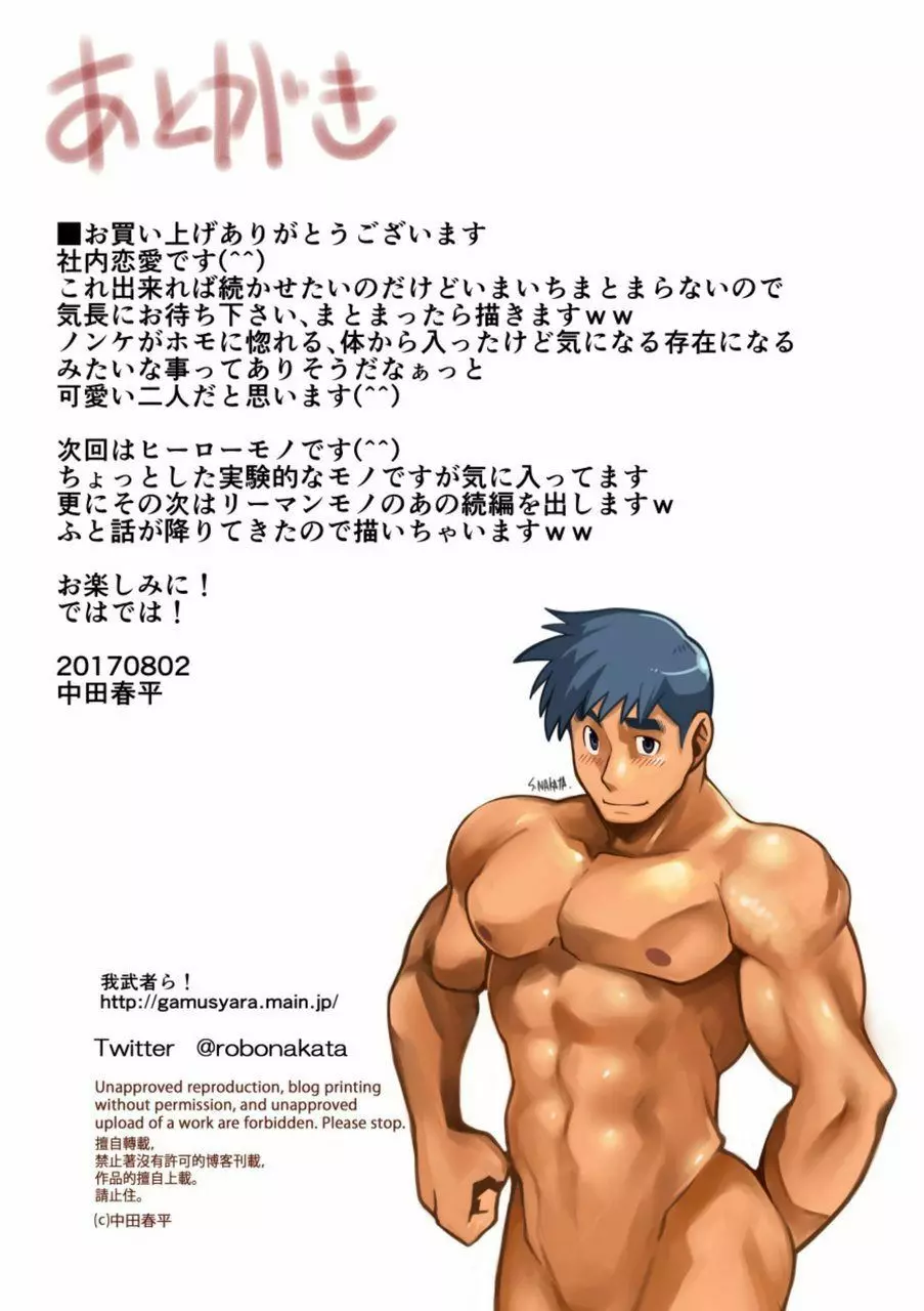 社内恋愛 - page18