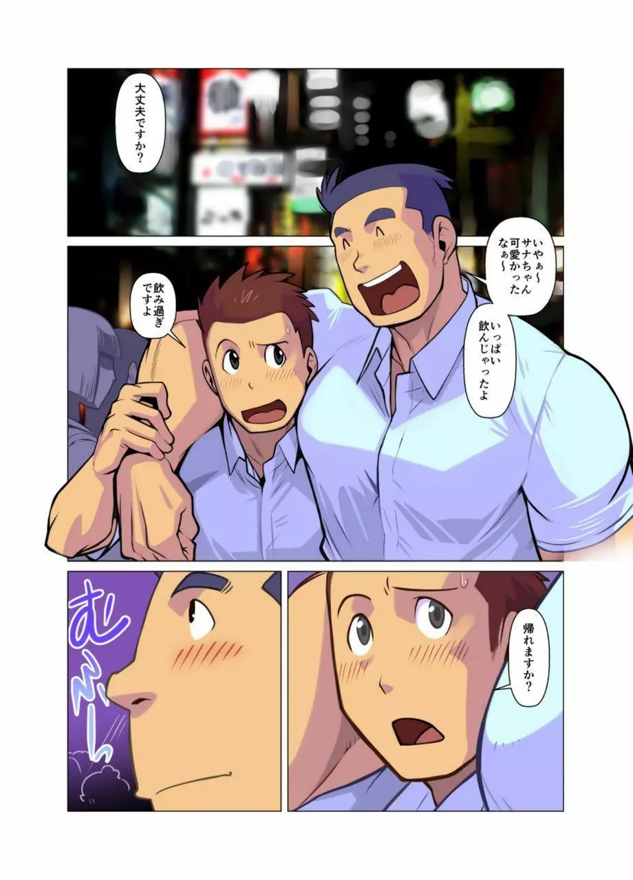 社内恋愛 - page2