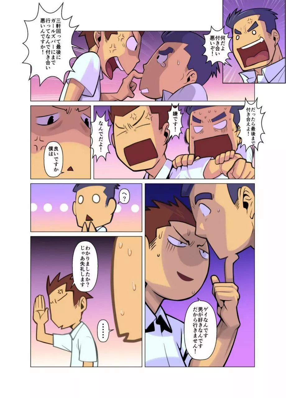 社内恋愛 - page4