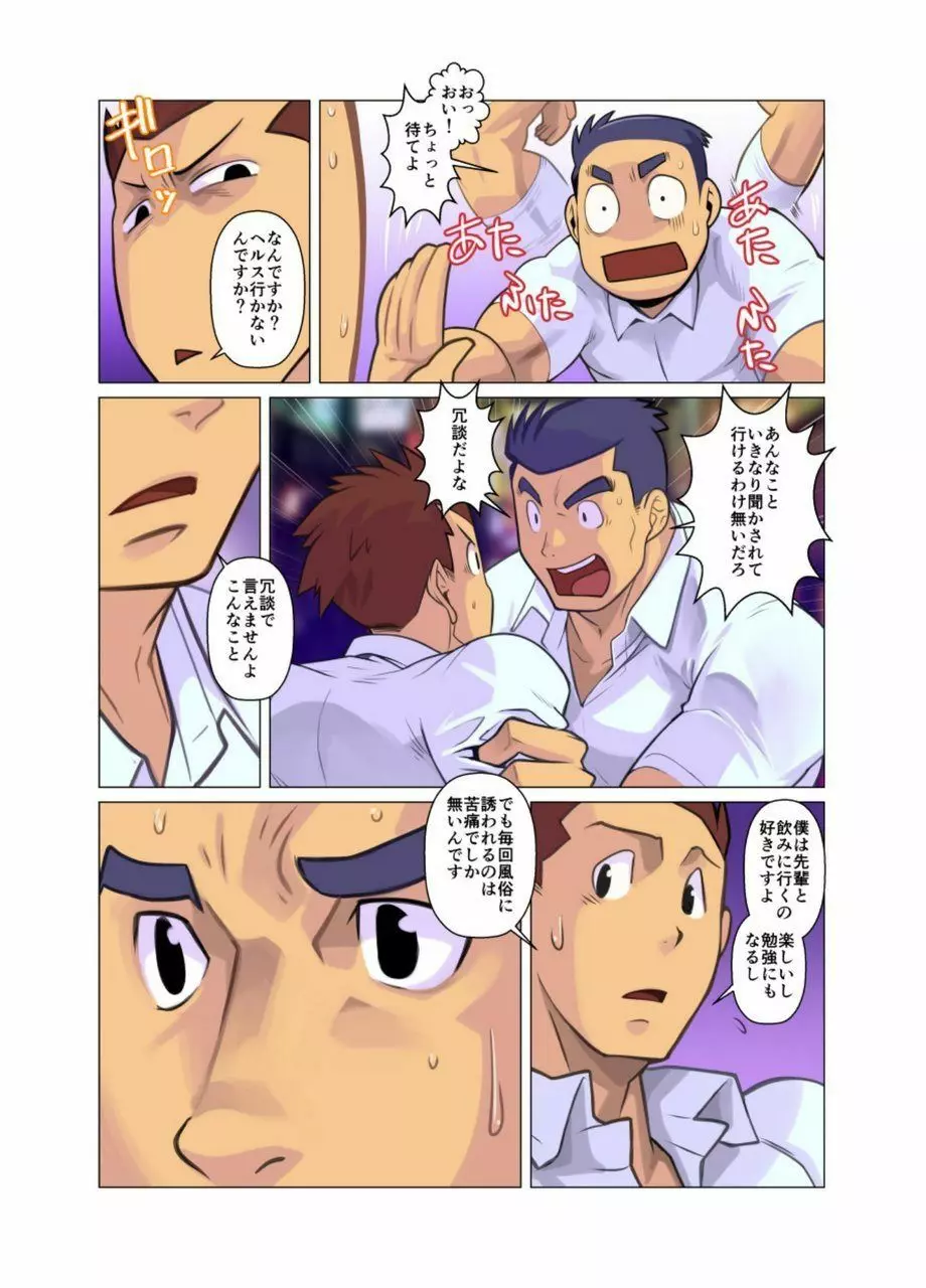 社内恋愛 - page5