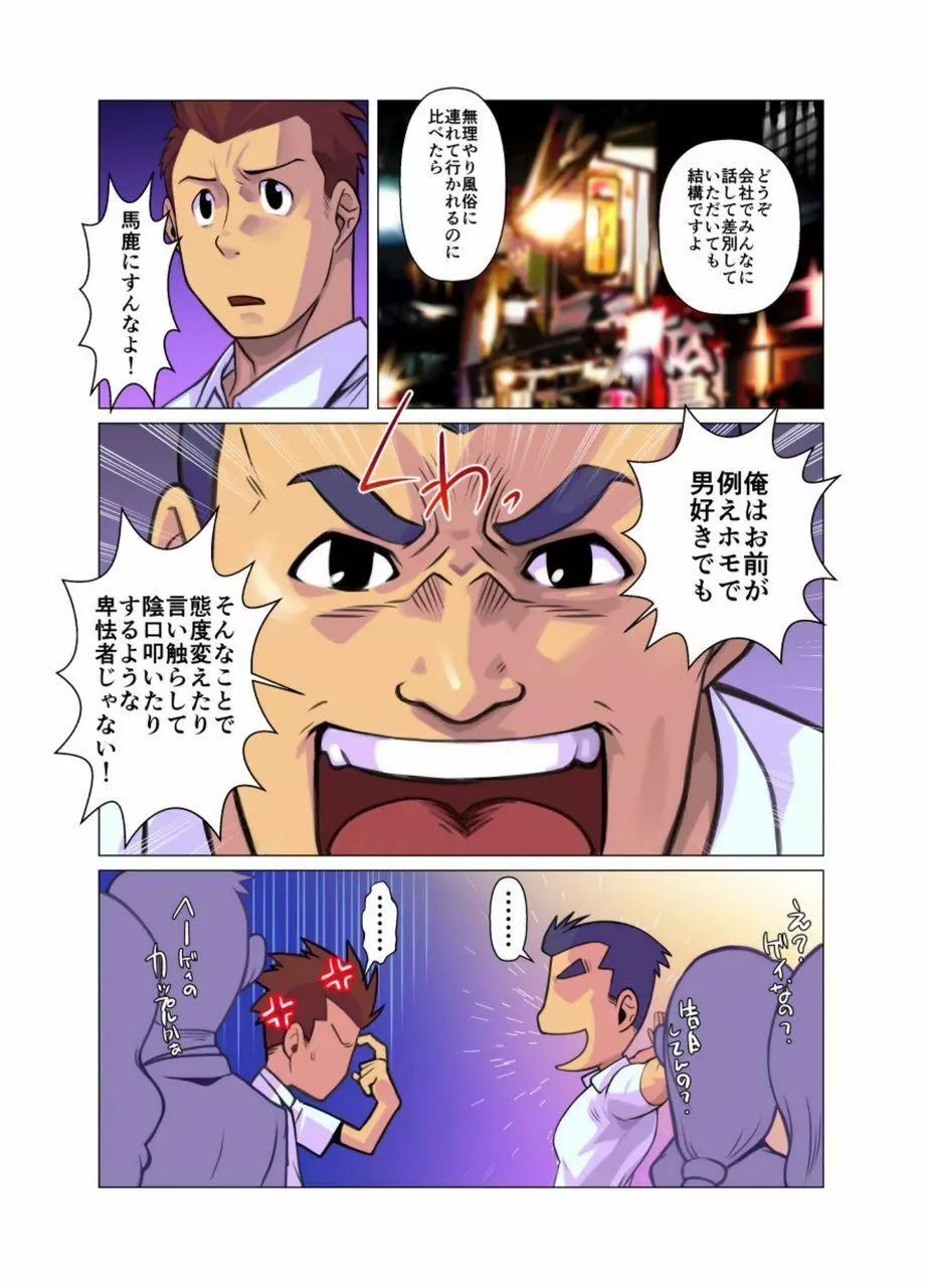 社内恋愛 - page6