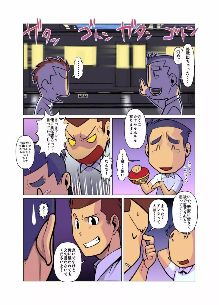 社内恋愛 - page8