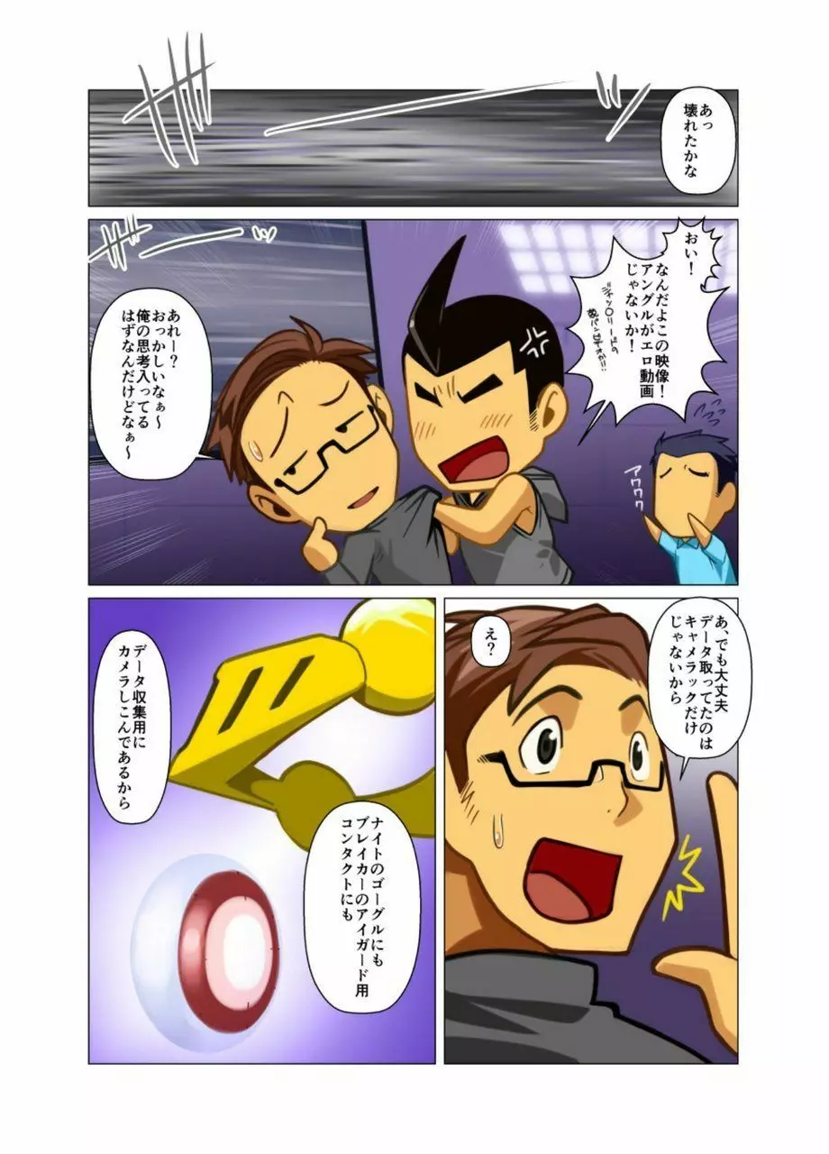 ひーろーの諸事情 - page14