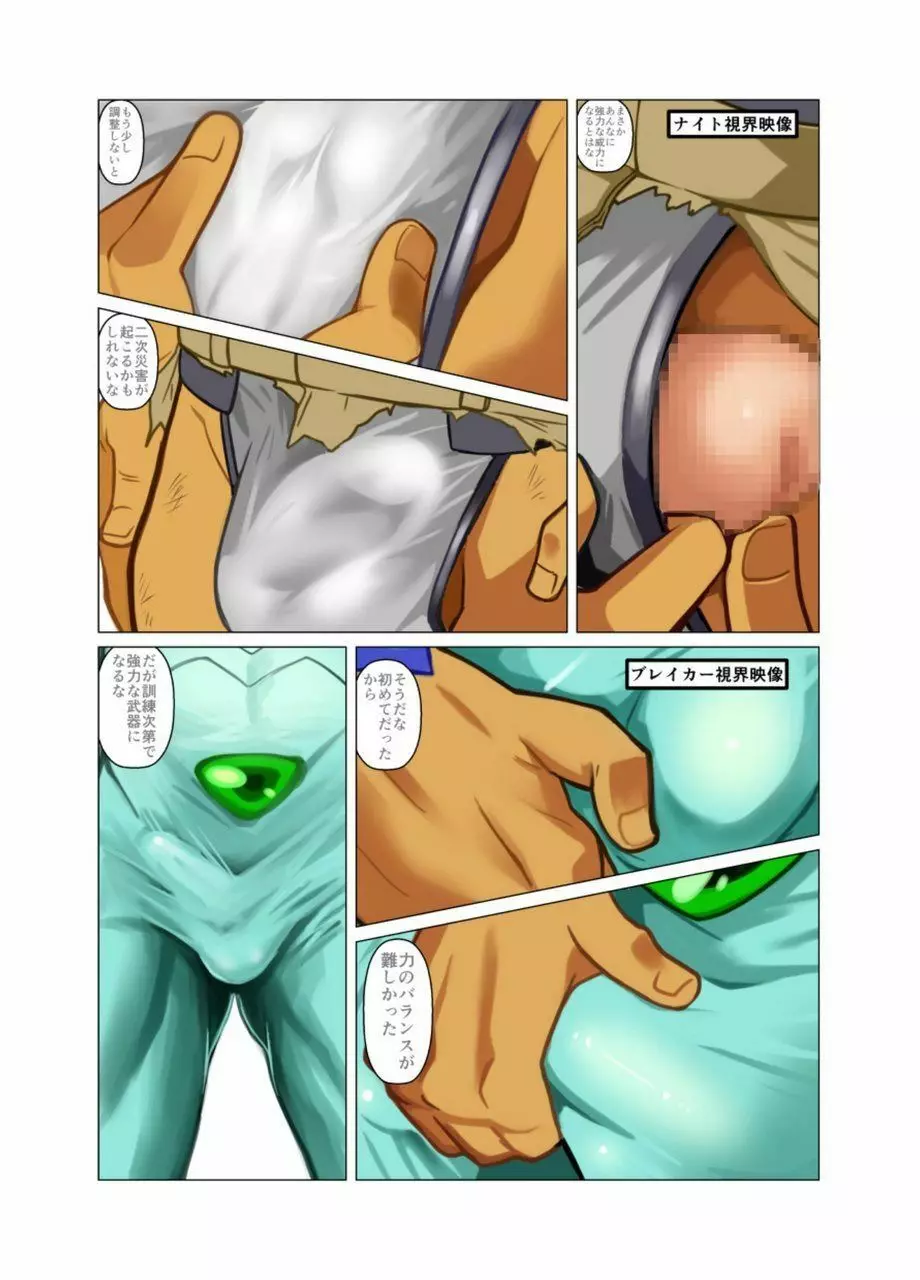 ひーろーの諸事情 - page15