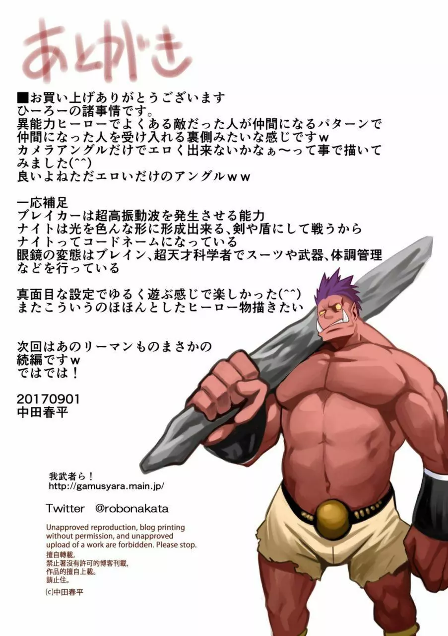 ひーろーの諸事情 - page18