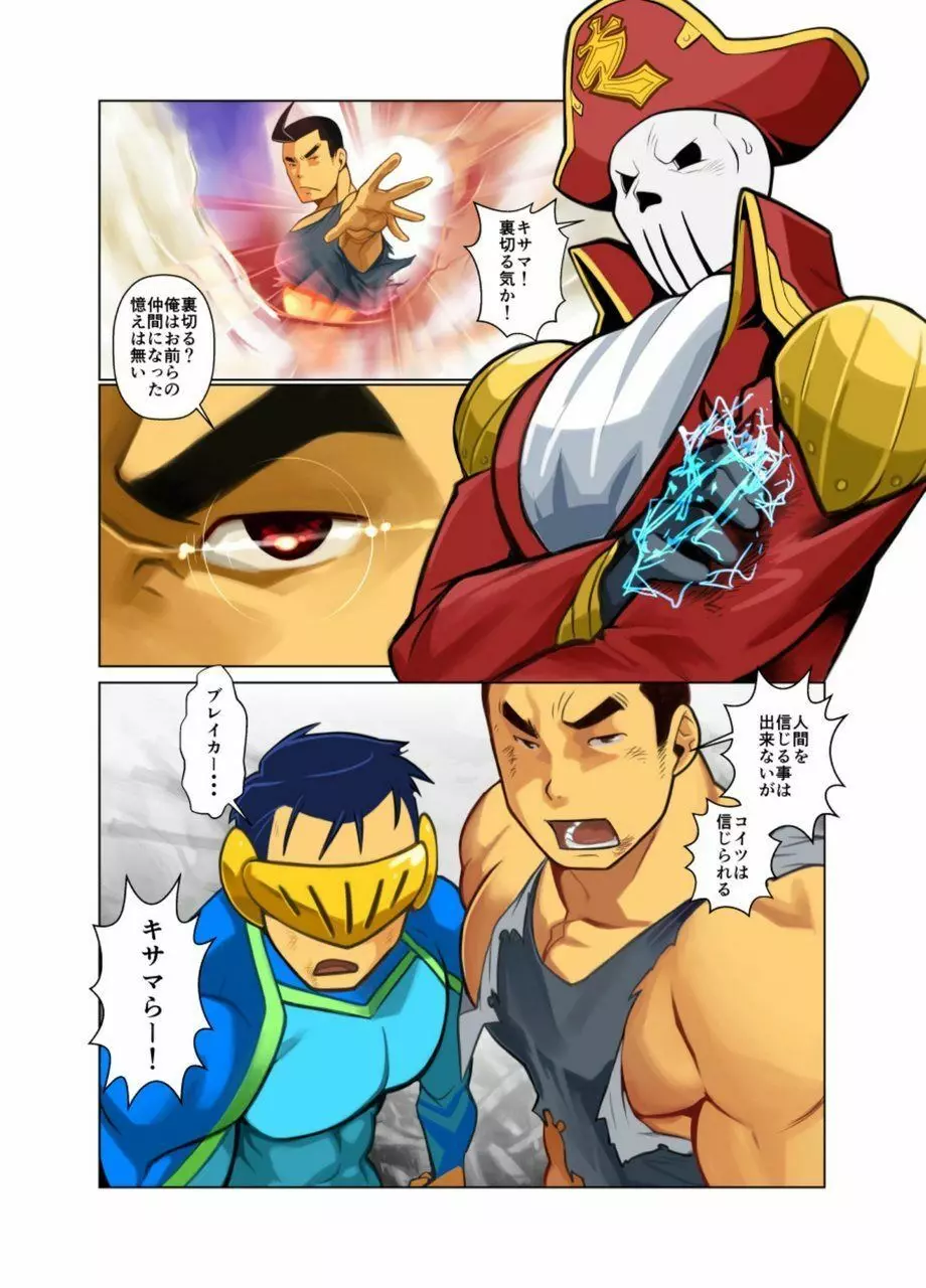 ひーろーの諸事情 - page2