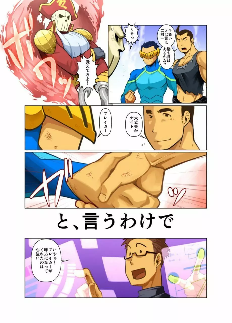 ひーろーの諸事情 - page3