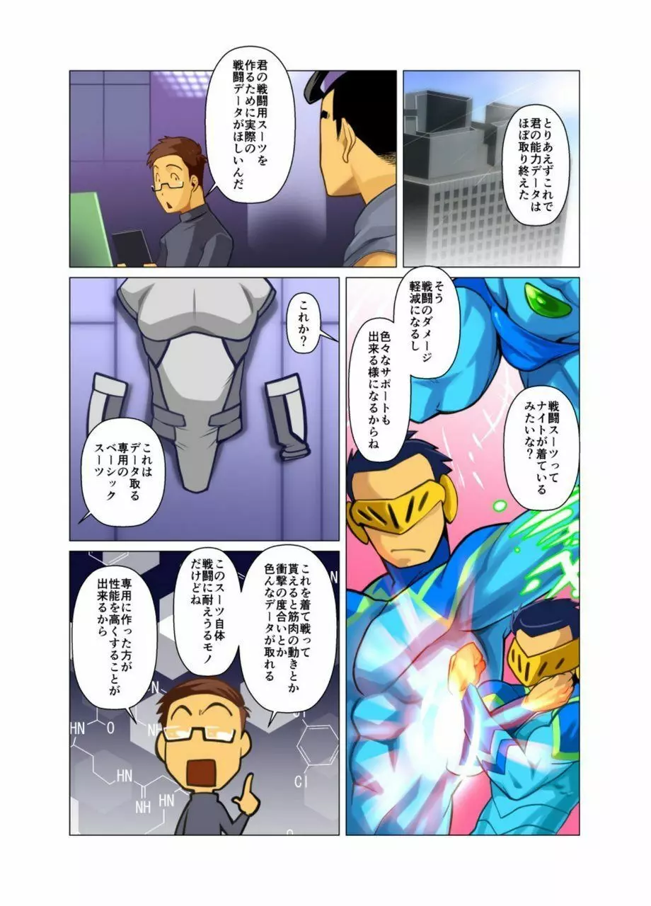 ひーろーの諸事情 - page4