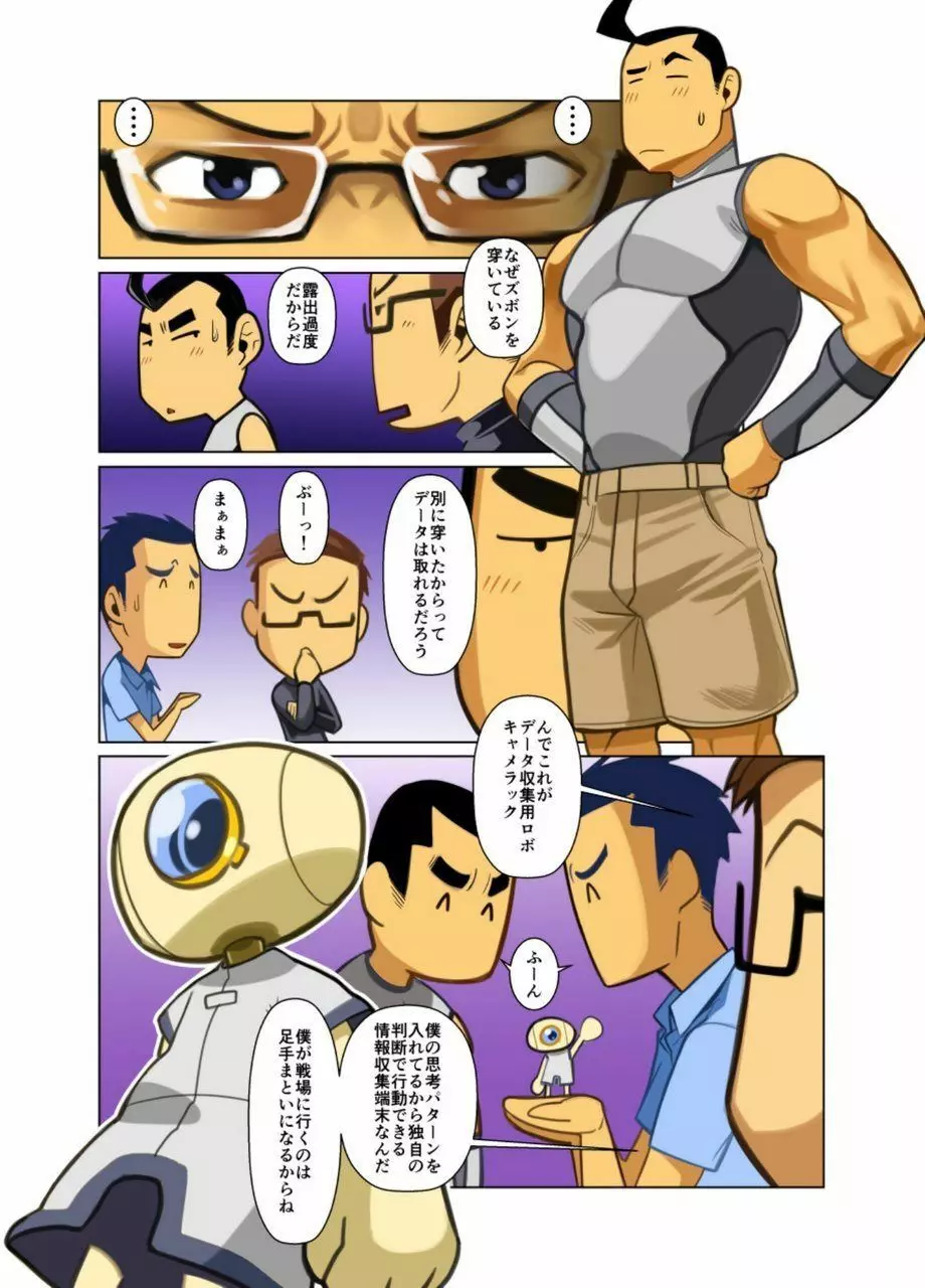 ひーろーの諸事情 - page5