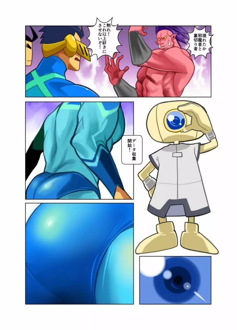 ひーろーの諸事情 - page7