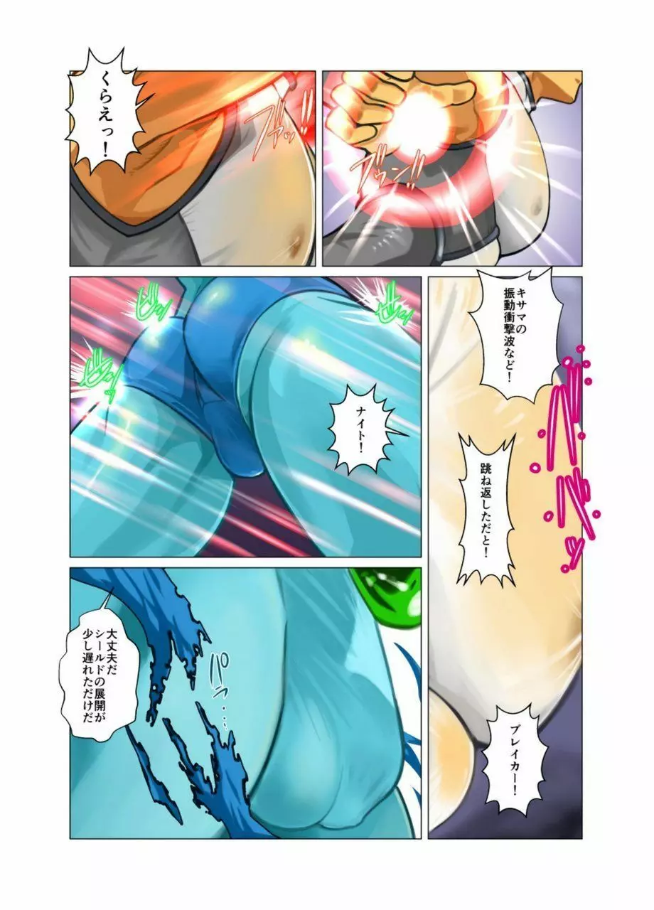 ひーろーの諸事情 - page8