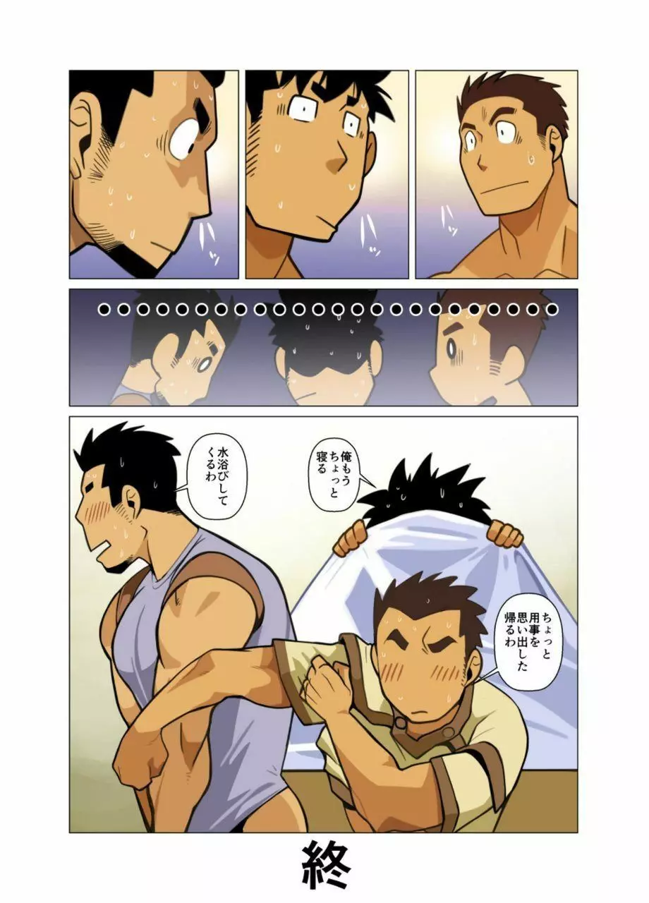 賢者の時間 - page18
