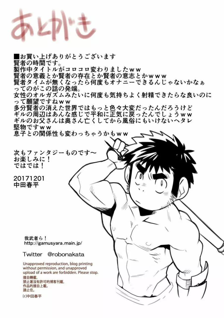 賢者の時間 - page19