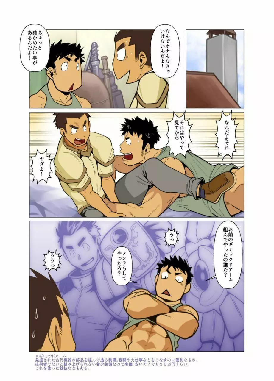 賢者の時間 - page8