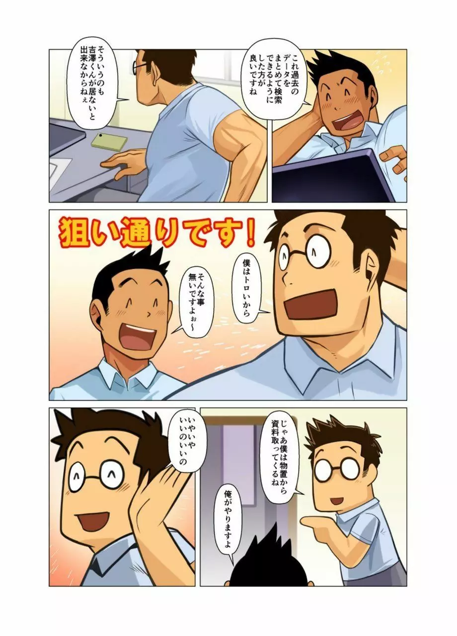 大好きな人 - page10