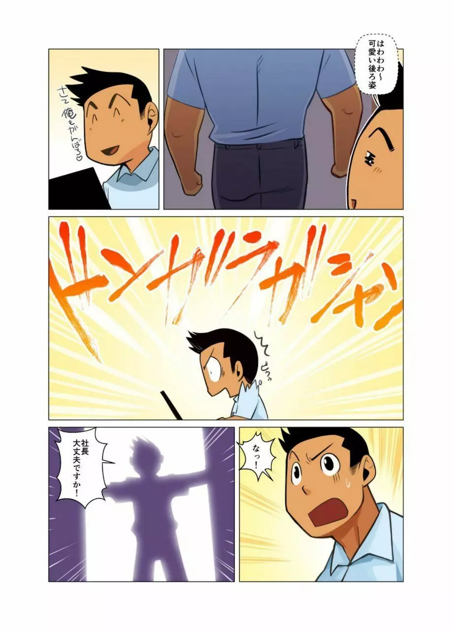 大好きな人 - page11
