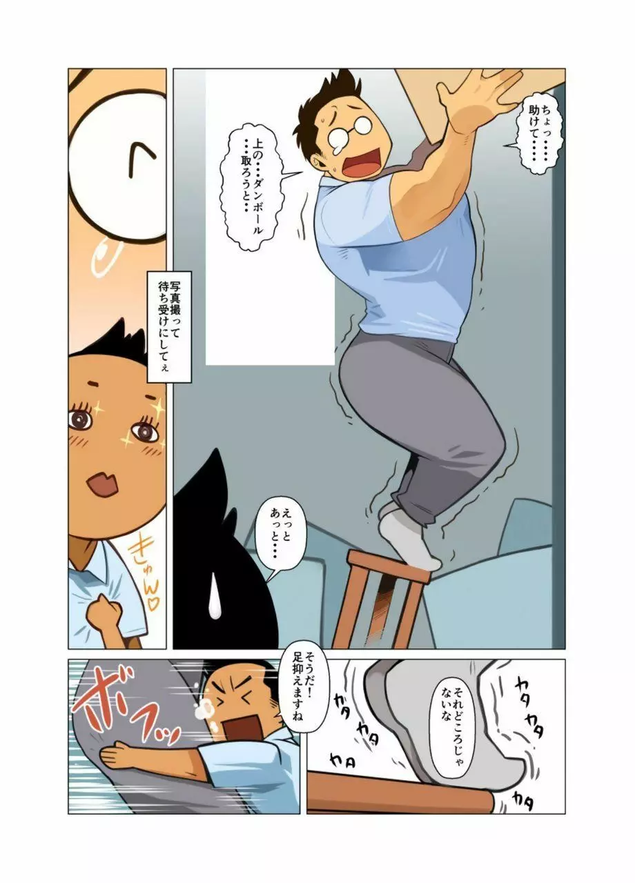 大好きな人 - page12