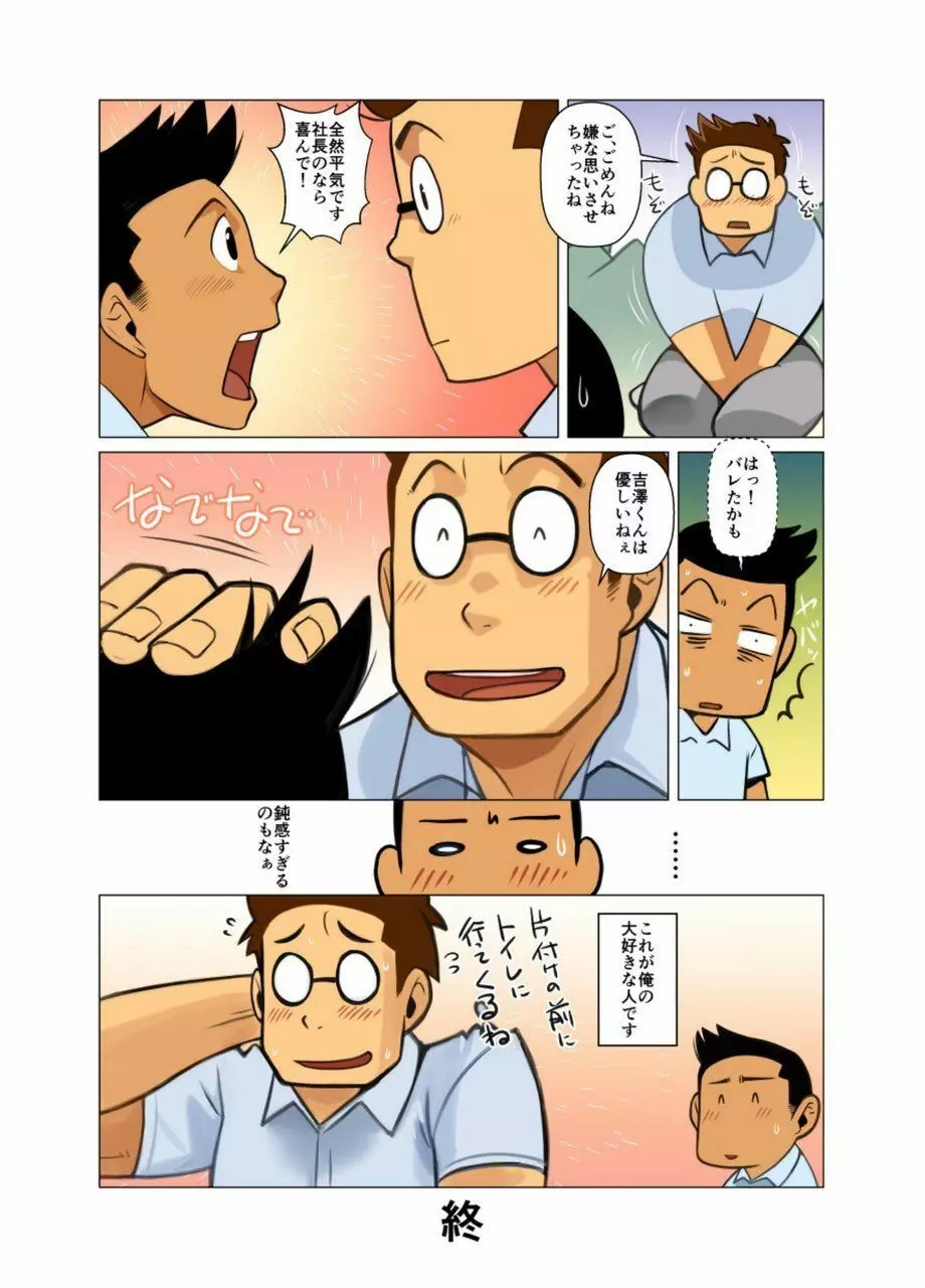 大好きな人 - page16