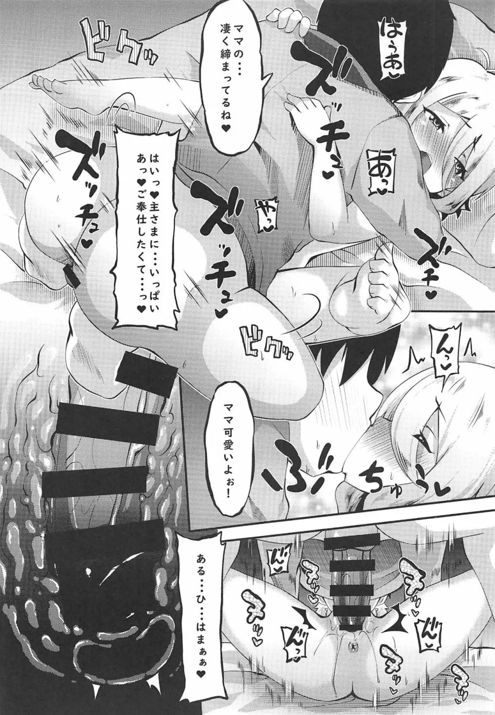 ぬくもりコッコロ - page11