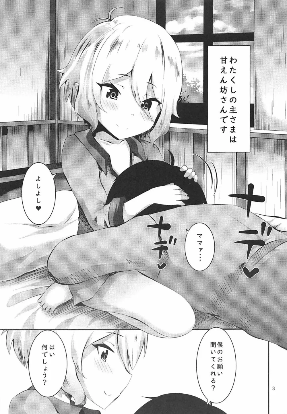 ぬくもりコッコロ - page2