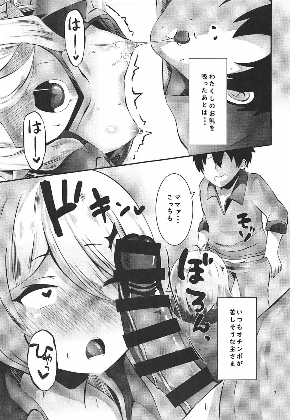 ぬくもりコッコロ - page6