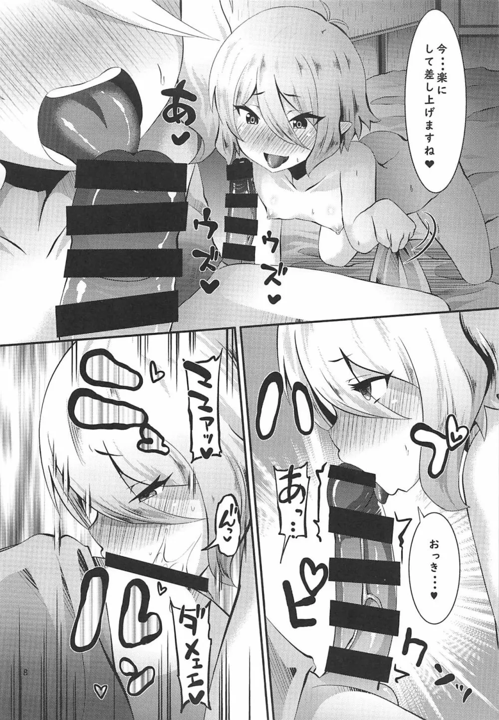 ぬくもりコッコロ - page7