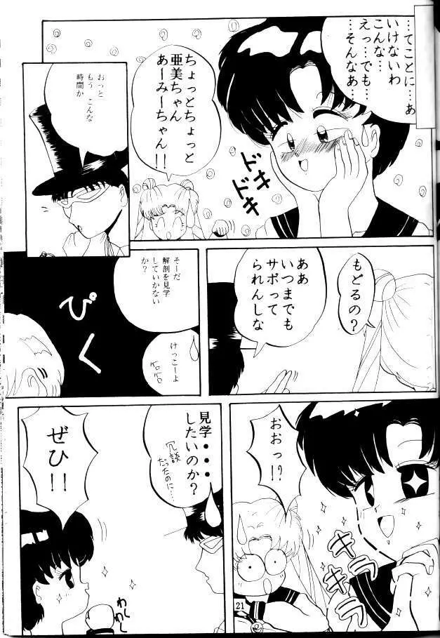 人間のお医者さん - page18