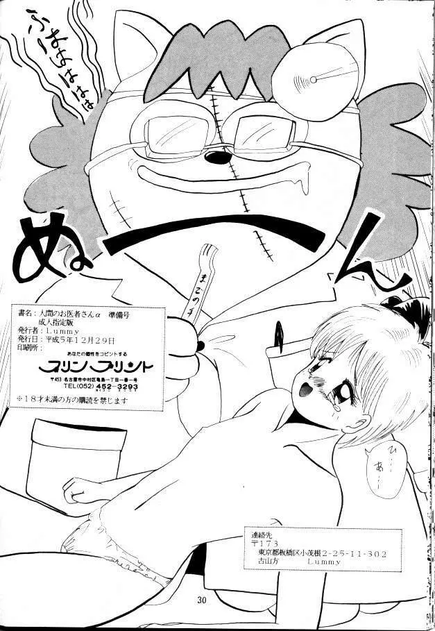 人間のお医者さん - page23