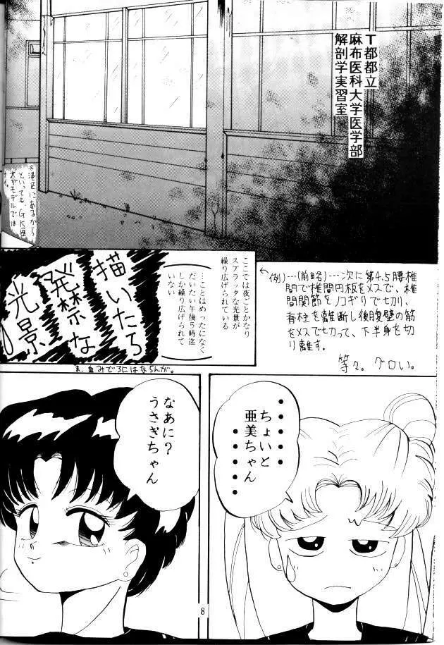 人間のお医者さん - page5
