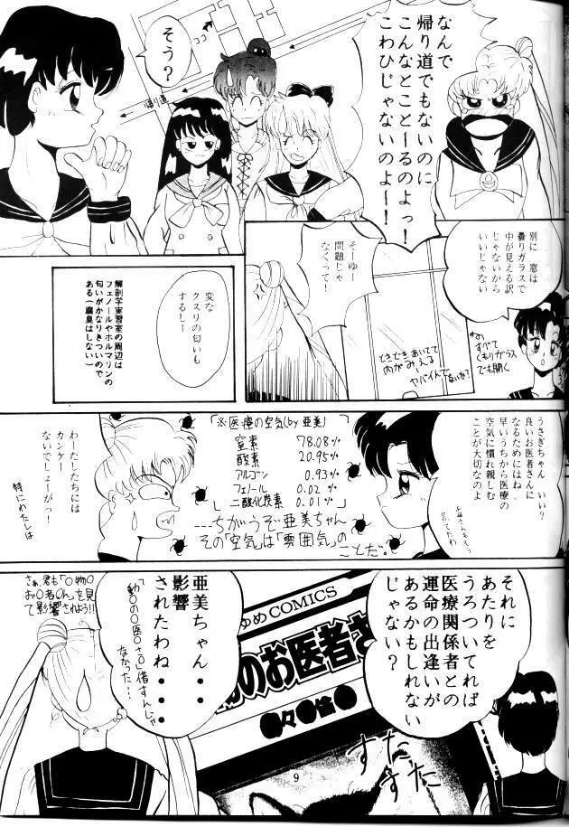 人間のお医者さん - page6