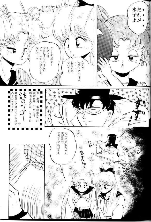 人間のお医者さん - page8