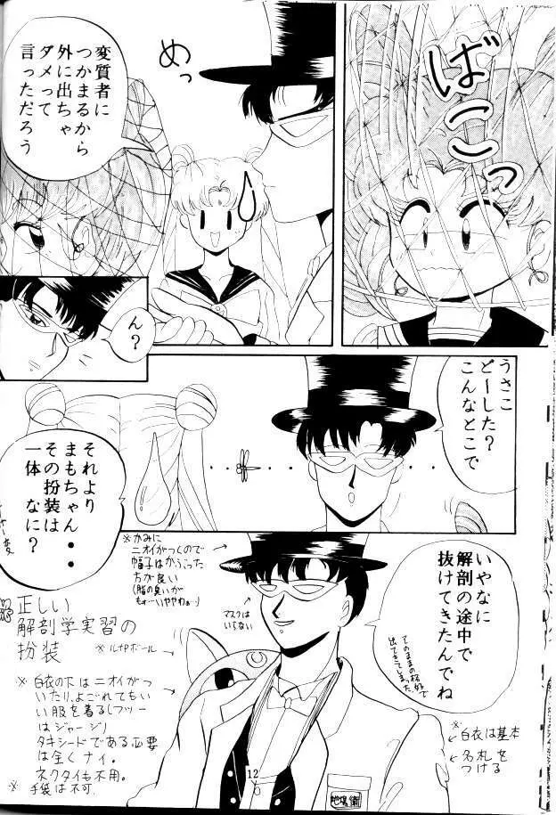 人間のお医者さん - page9