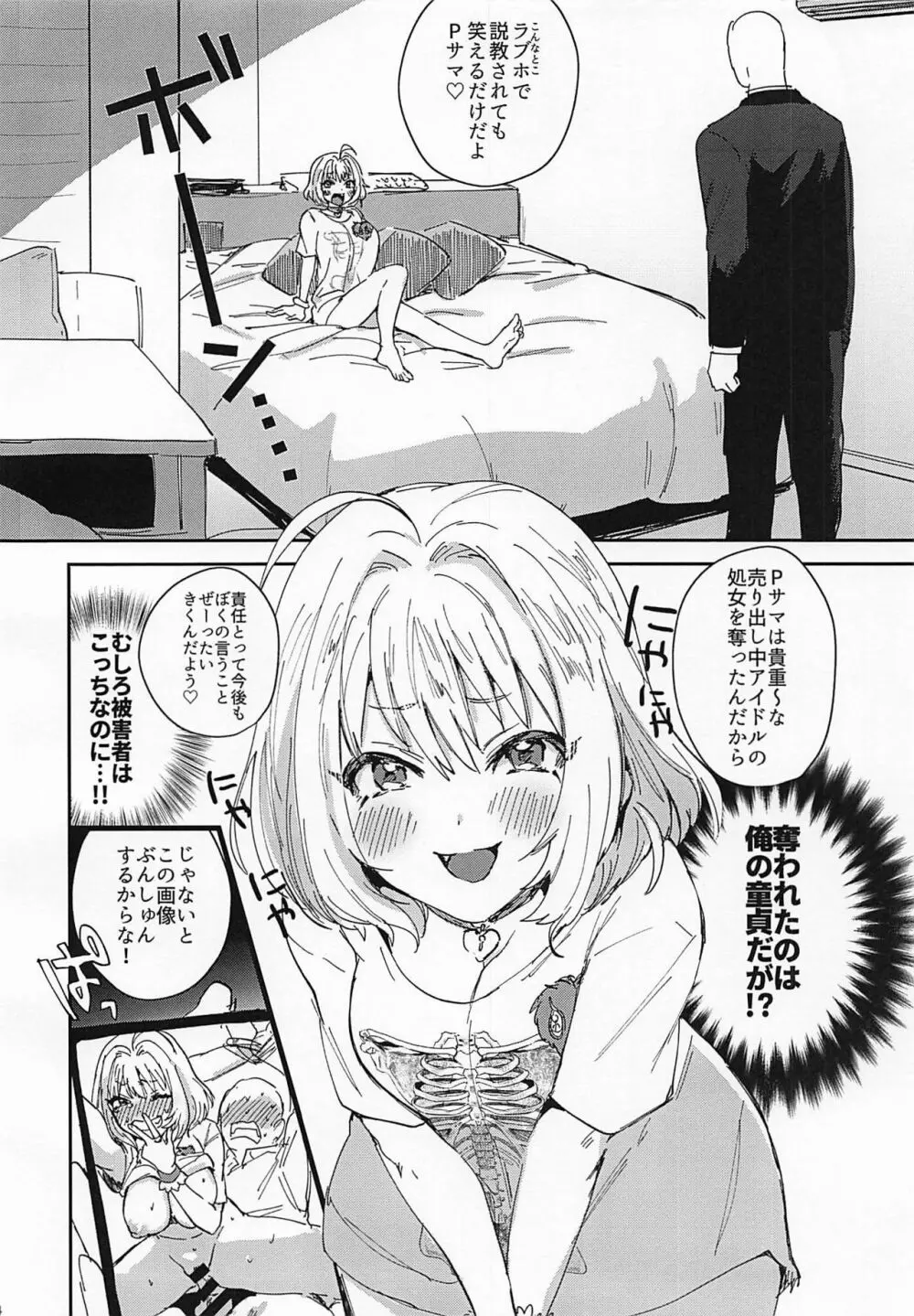 やむやむてんぷてーしょん - page5
